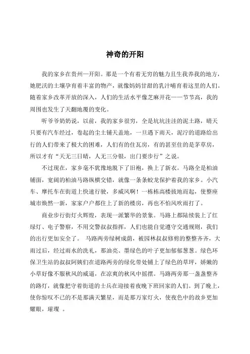 我的家乡在开阳(陈树堃)