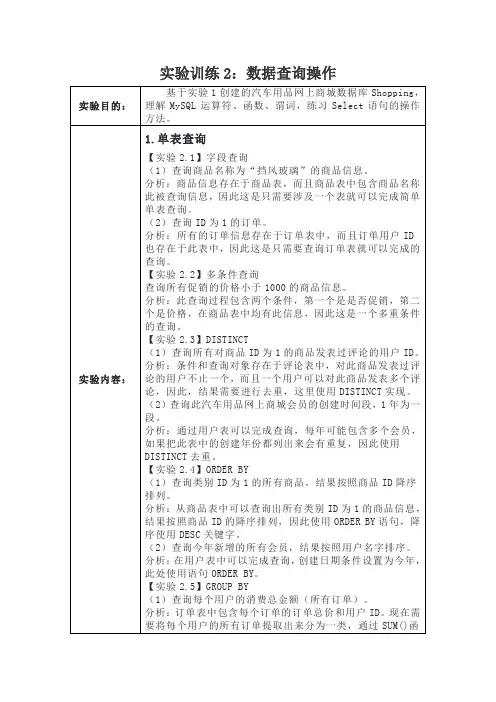实验训练2数据查询操作