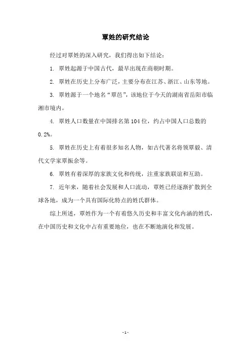 覃姓的研究结论