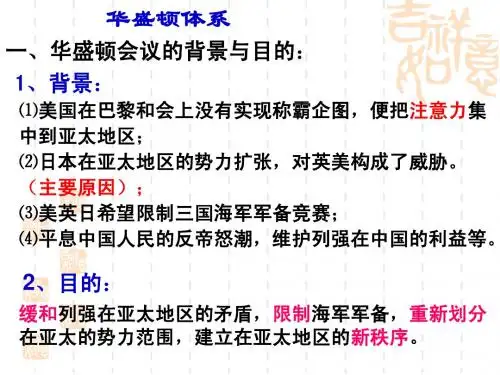 华盛顿体系1