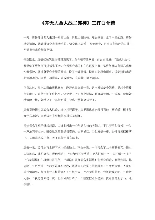 《齐天大圣大战二郎神》三打白骨精