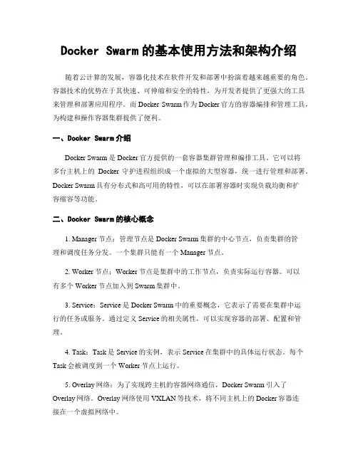 Docker Swarm的基本使用方法和架构介绍