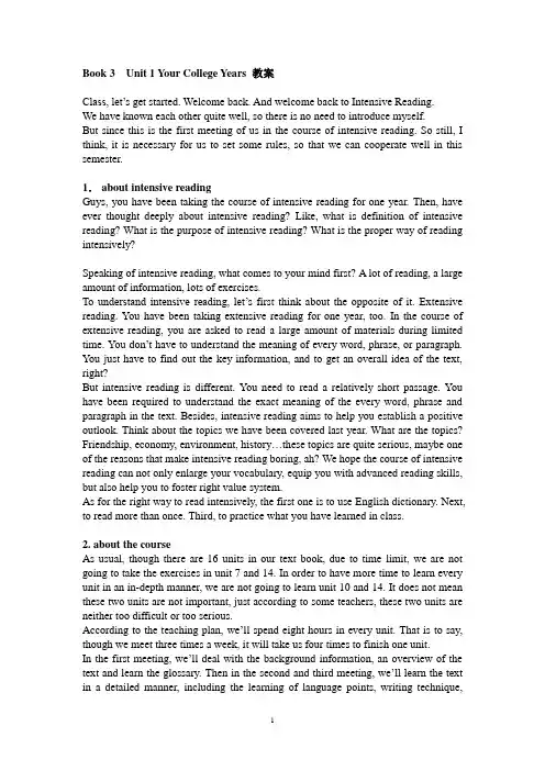 Book 3  Unit 1 Your College Years 教案