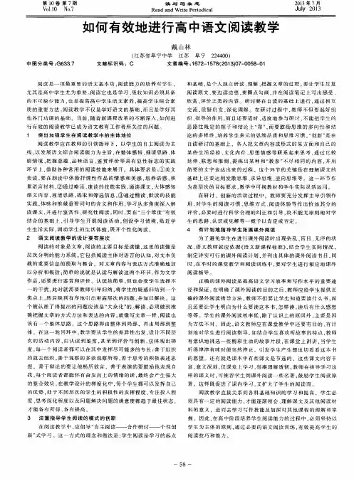 如何有效地进行高中语文阅读教学