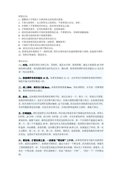 球童球员会