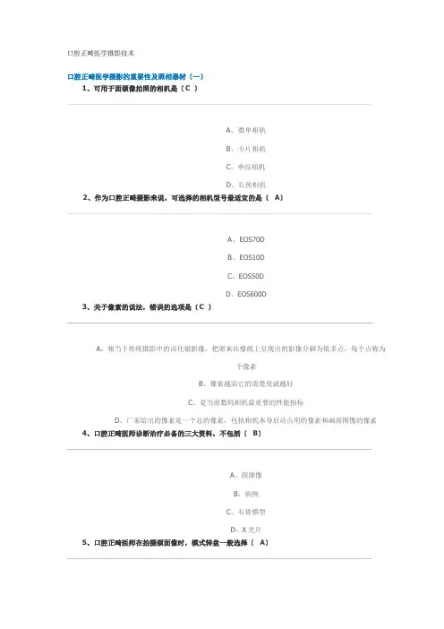 口腔正畸医学摄影技术