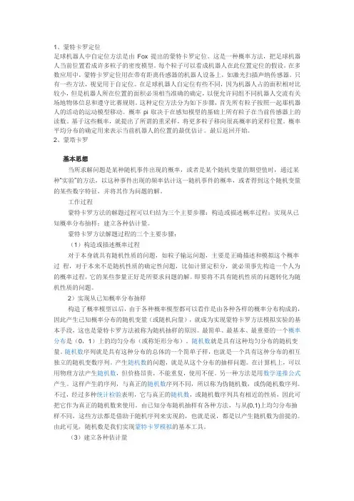 蒙特卡罗 算法