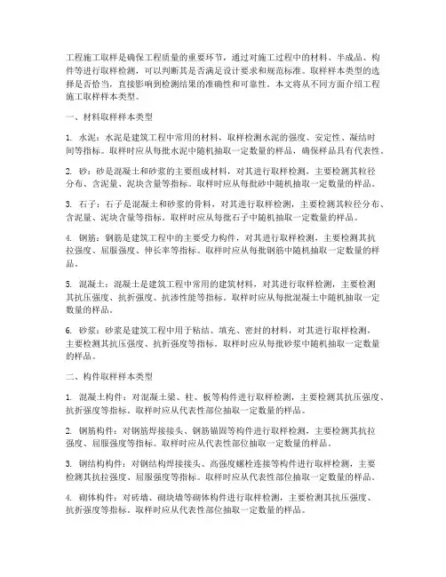 工程施工取样样本类型