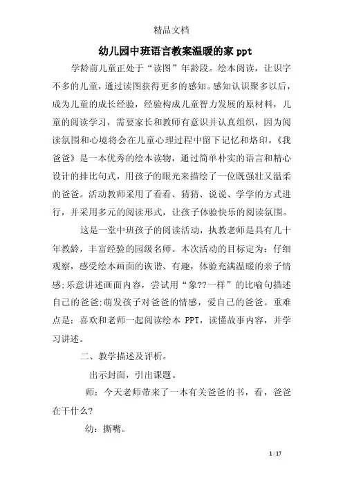 幼儿园中班语言教案温暖的家ppt