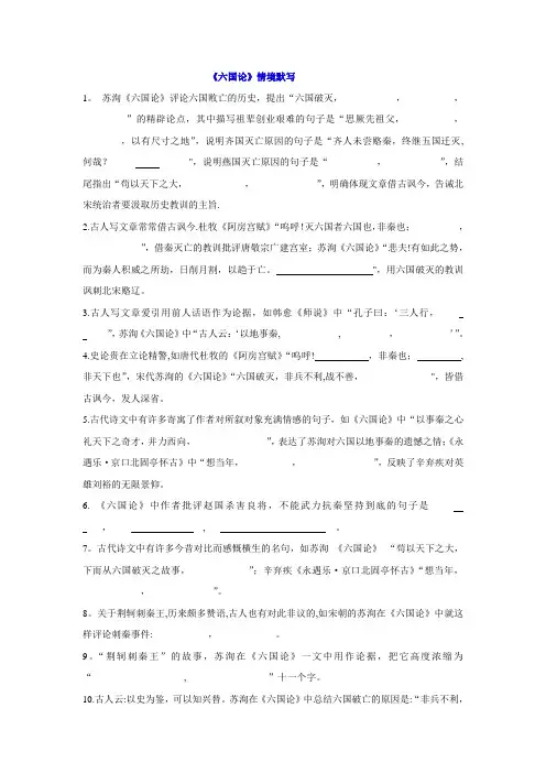 《六国论》情境默写及答案