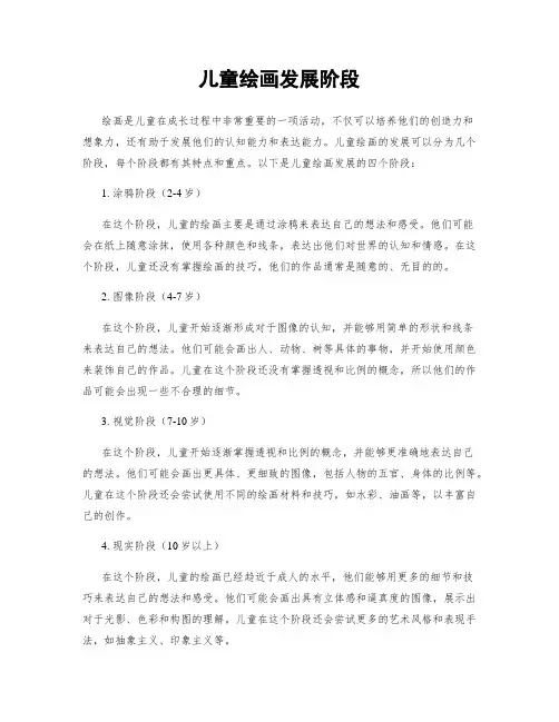 儿童绘画发展阶段