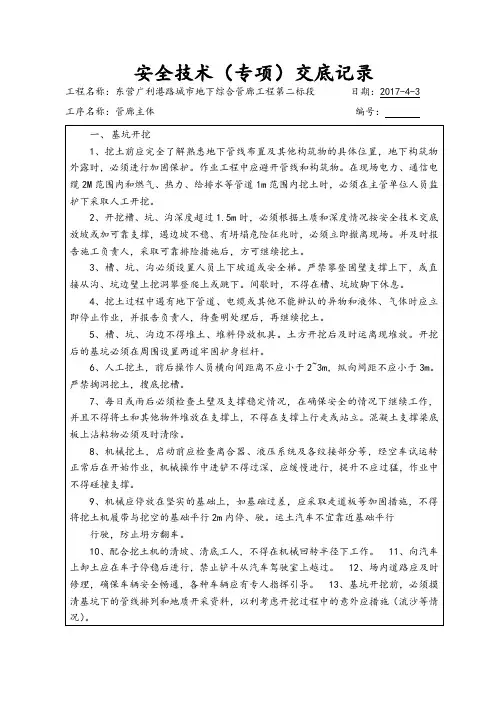 管廊安全技术交底