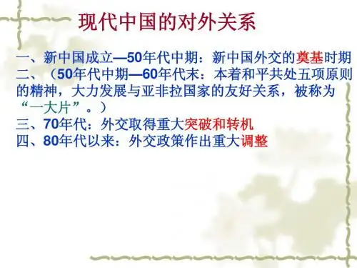 新中国初期的外交