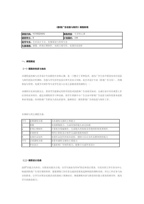影视广告创意与制作大纲