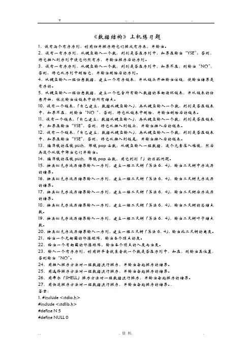 数据结构上机考试(含答案)