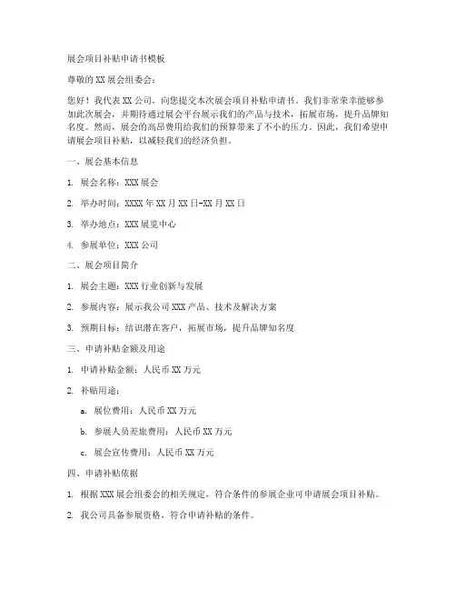 展会项目补贴申请书模板