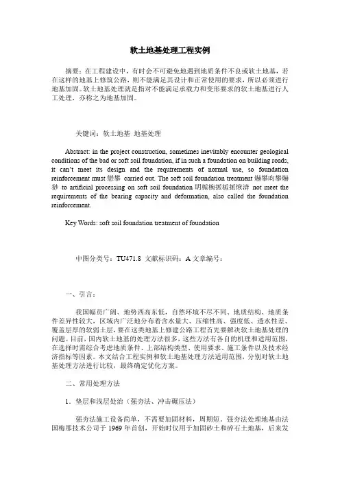 软土地基处理工程实例