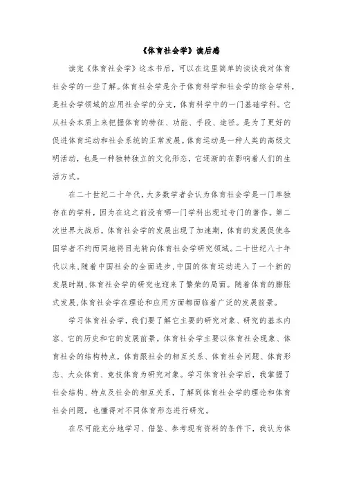 2022《体育社会学》读后感