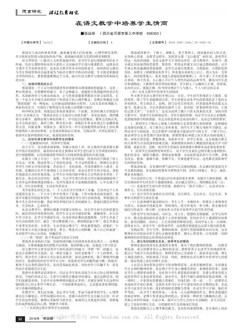 在语文教学中培养学生情商    