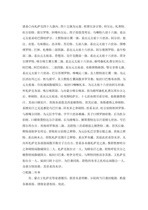 蒙古各旗谱系