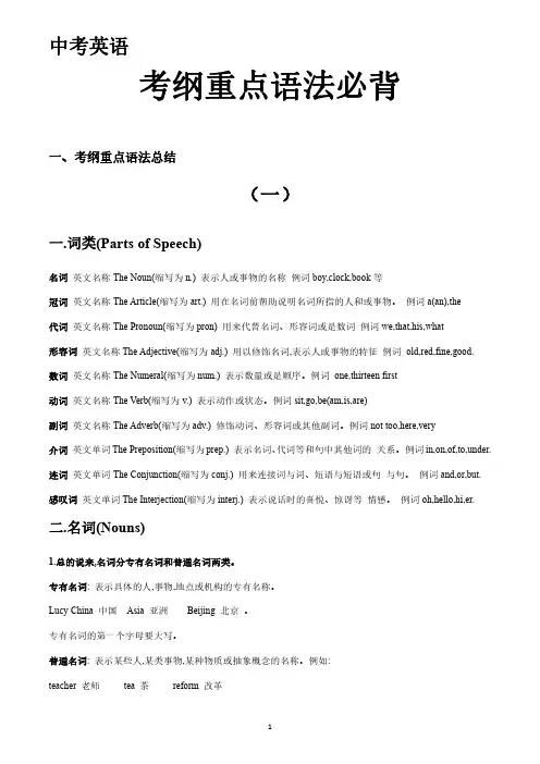 2024年中考英语考纲词汇