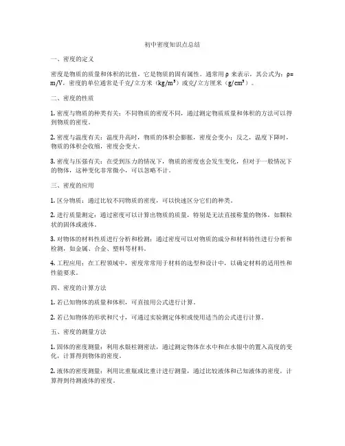 初中密度知识点总结