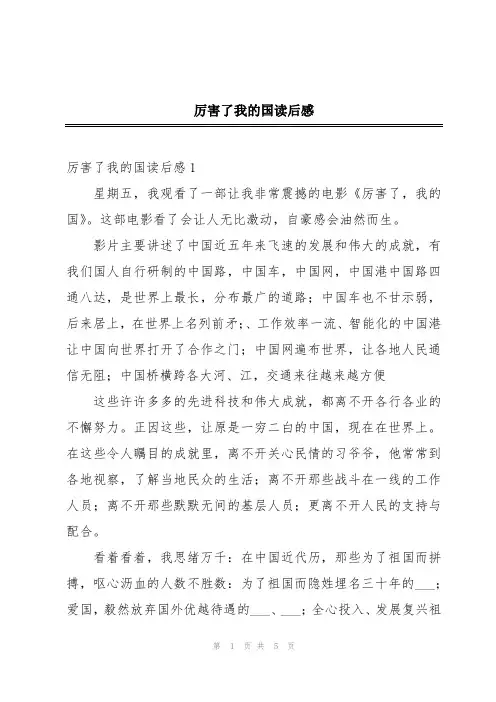 厉害了我的国读后感