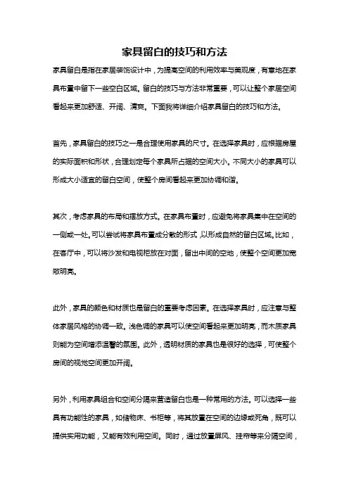 家具留白的技巧和方法