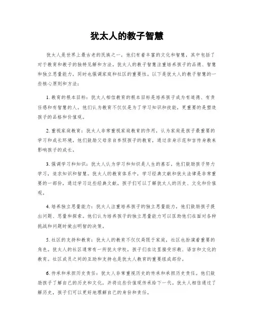 犹太人的教子智慧