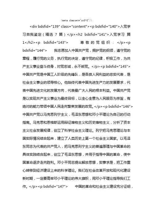 入党学习自我鉴定（精选7篇）