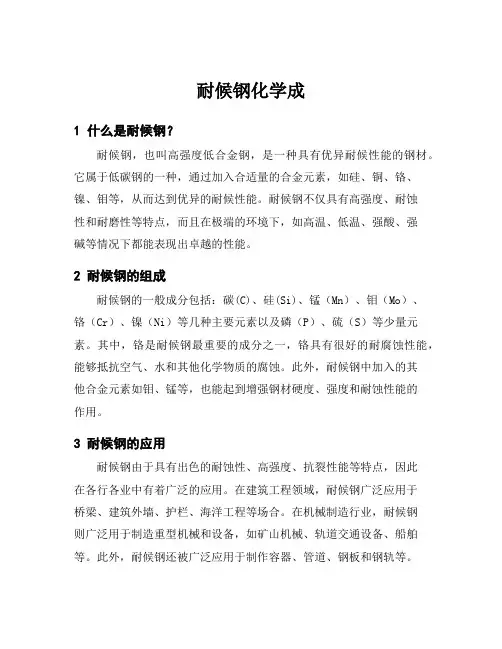 耐候钢化学成