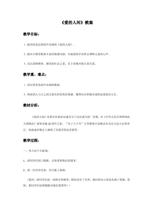 小学音乐《爱的人间》教案3