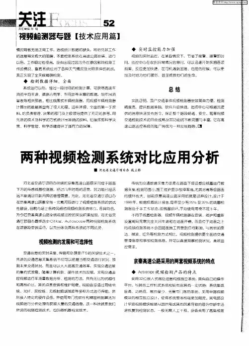 两种视频检测系统对比应用分析