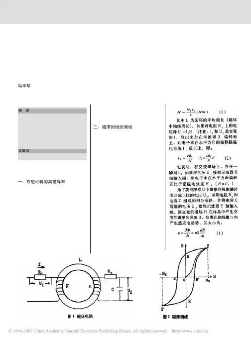 铁磁材料磁滞回线的研究