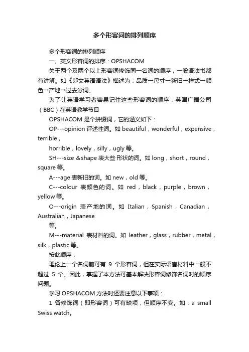 多个形容词的排列顺序