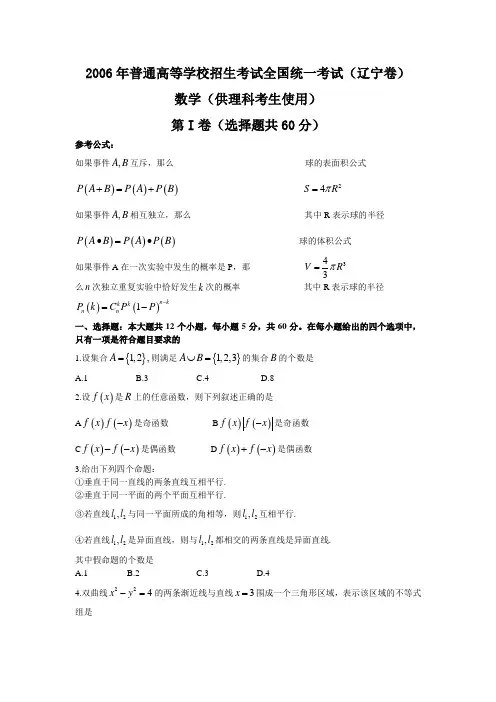 【高考数学】2006年高考理科数学试题(辽宁卷)