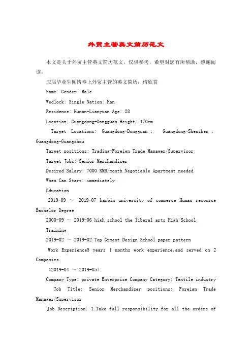 外贸主管英文简历范文