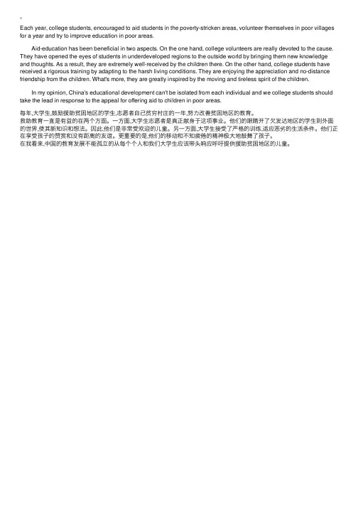 精选六级写作范文-我国教育援助