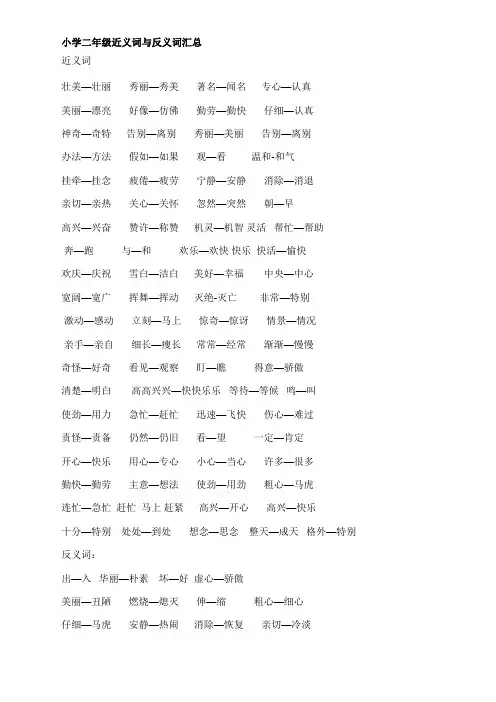 小学生常见近义词辨析