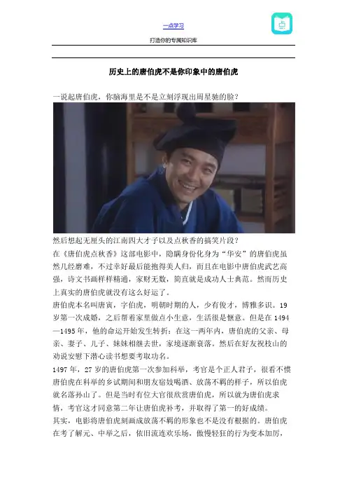 历史上的唐伯虎不是你印象中的唐伯虎-一点学习