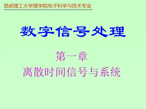 数字信号处理第一章