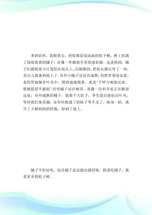 家乡的桔子树_小学生作