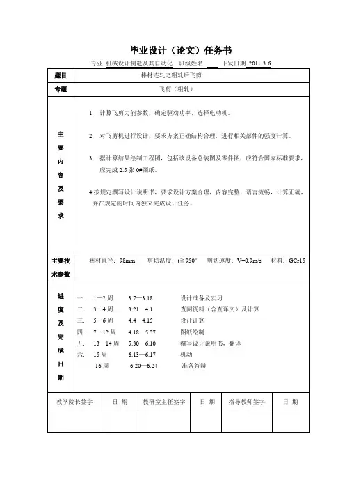 棒材连轧之粗轧后飞剪设计说明书
