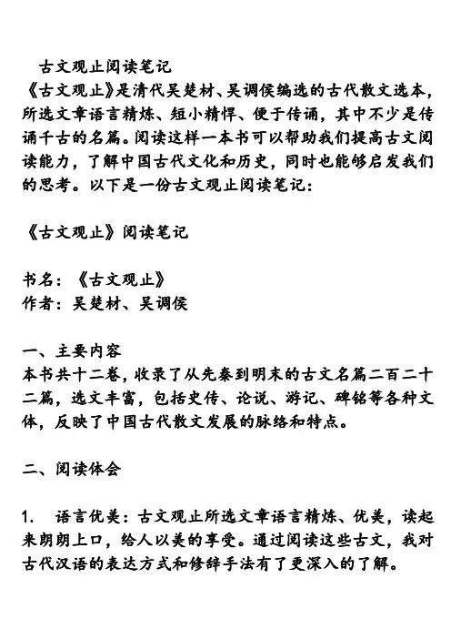 古文观止阅读笔记