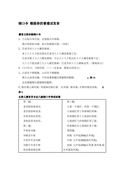 绕口令 锻炼你的普通话发音