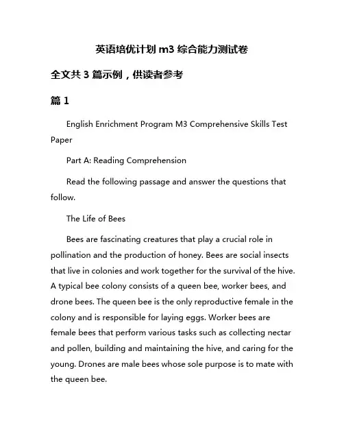 英语培优计划m3综合能力测试卷
