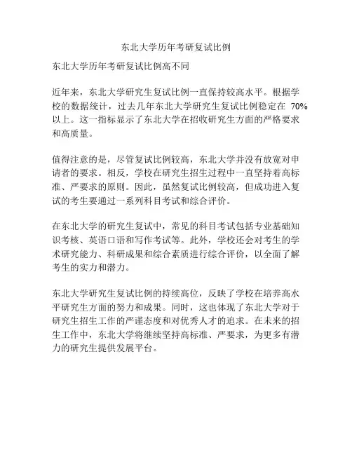 东北大学历年考研复试比例