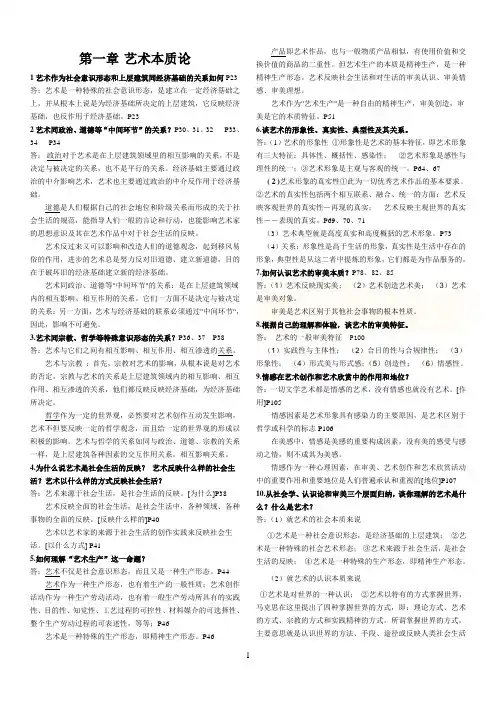 王宏建《艺术概论》思考题答案