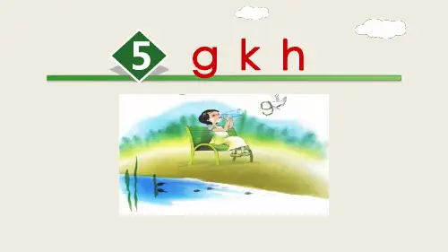 《gkh》PPT课件完美1部编版