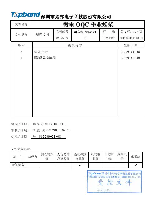 OQC作业规范
